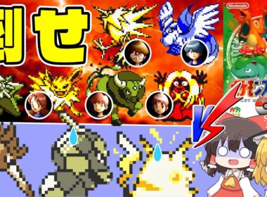 【ポケモンスタジアム】ピカチュウ･イワーク･オニドリルだけで日本一を目指した結果…【レトロゲーム ゆっくり実況】