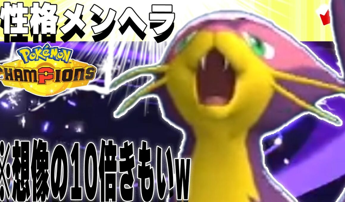 【使用率183位】最弱候補レパルダス、本気で使った結果…。【ポケモンチャンピオンズ対戦実況】