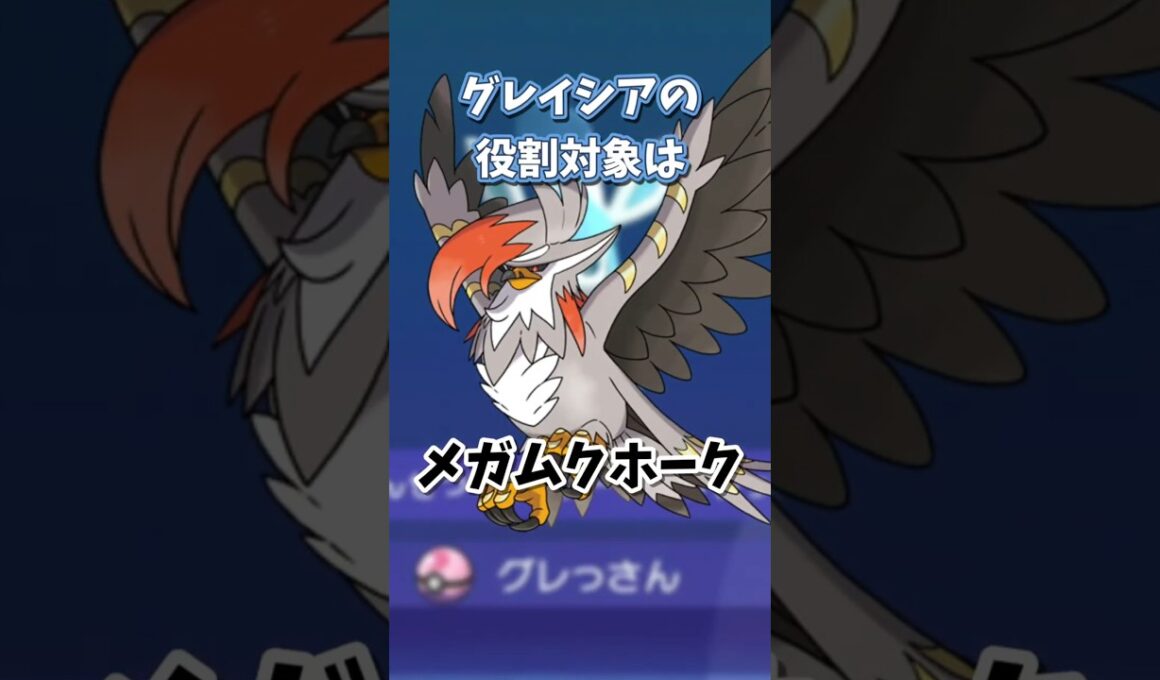こおりのいぶきグレイシアが革命すぎる【ポケモンチャンピオンズ】