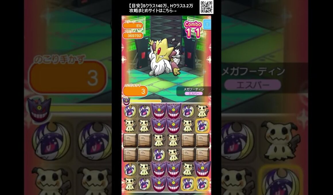 メガフーディンきついからヤケクソヤミラミ【ポケとる】#shorts