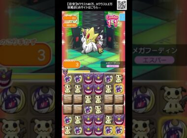 メガフーディンきついからヤケクソヤミラミ【ポケとる】#shorts