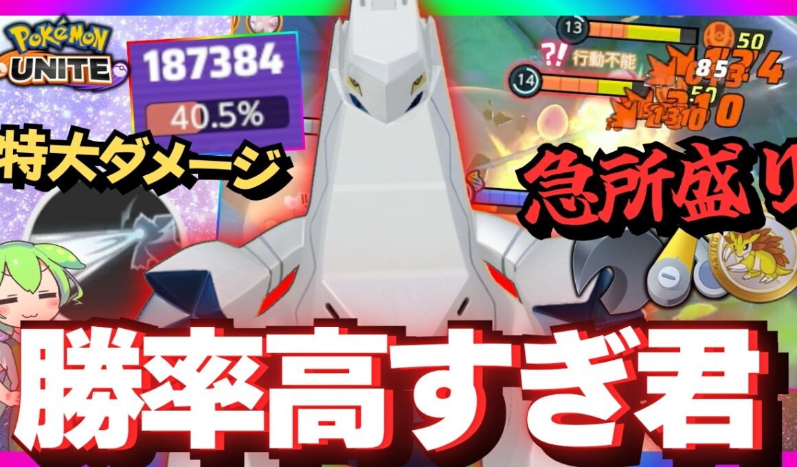 【悲報】「ジュラルドン」本当に強かった…ｗ【ポケモンユナイト】【ずんだもん実況】