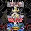 キンシあるかないかで択が大きく変わるやつ【ポケチャン】【ギルガルド】#pokemonchampions #ポケモン #ポケモンチャンピオンズ