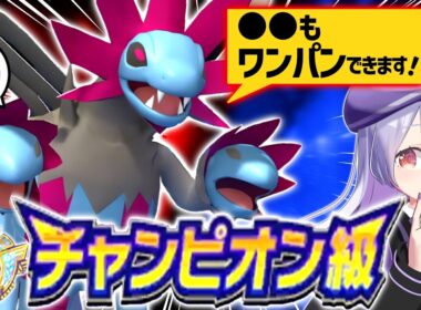 【構築あり】最終チャンピオン級達成！珠サザンドラの想定外の超火力でワンパン量産！！！【ポケモンチャンピオンズ / VTuber】