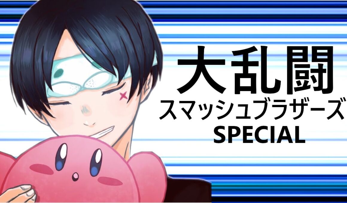 【スマブラSP】久しぶりなのでちょっと肩慣らしを【ジュゴン】
