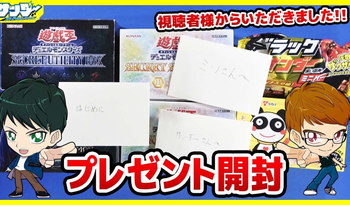 【#遊戯王】視聴者さんからのプレゼント！！「DUELIST BOX －PRISMATIC SUMMON－」【#開封】