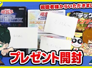 【#遊戯王】視聴者さんからのプレゼント！！「DUELIST BOX －PRISMATIC SUMMON－」【#開封】