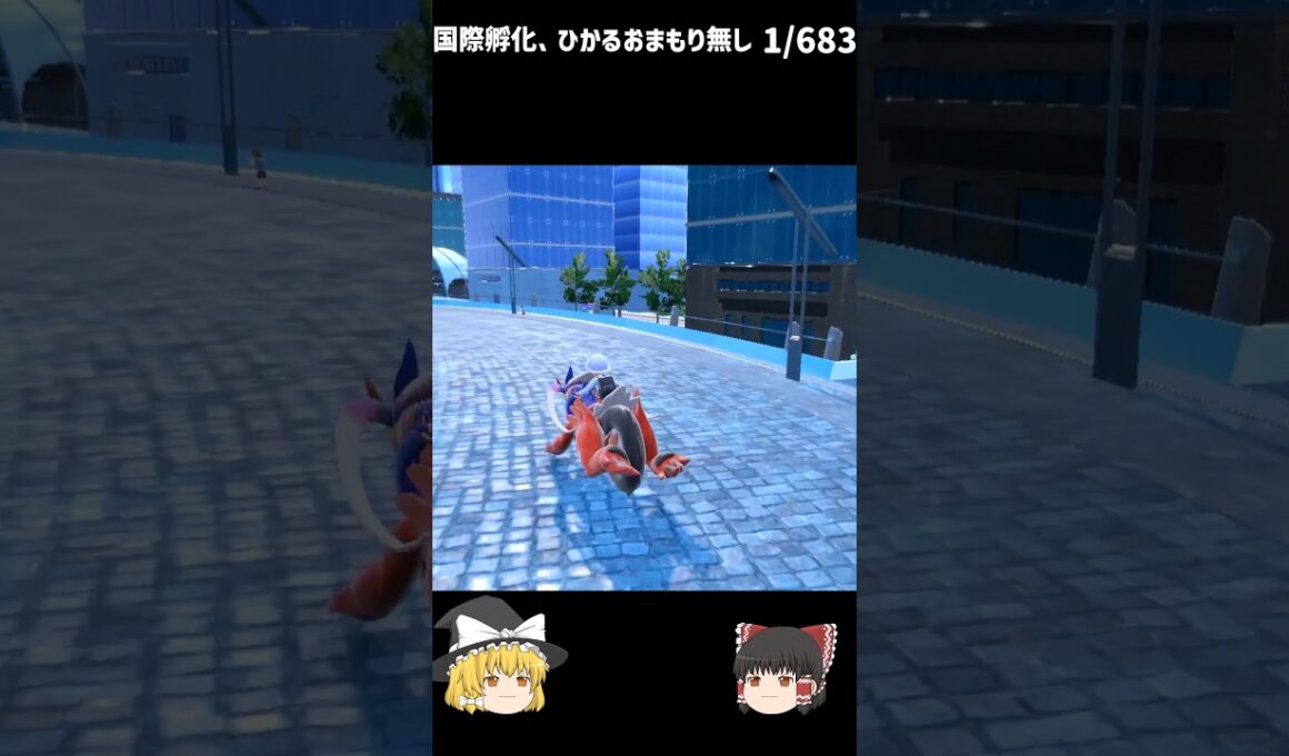 【ポケモンSV】色違い孵化厳選 　サルノリ　#shorts