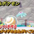 ぽこあポケモン　ヒドイデのおねがいごと　マリンなソファを作る　ブクブクうみぞこの街　＃３８　【ぽこポケDLC】