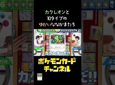 【#切り抜き】カクレオンで300ダメージ出したいクチート竹内