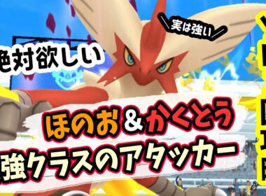 【ポケモンGO】ほのお＆かくとう最強クラスのメガバシャーモレイドをメガミュウツーY1匹だけで圧倒的にソロ攻略！エスパー最強アタッカーで対策すれば簡単に1人討伐できる！