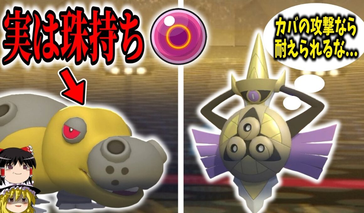 【奇襲】不意の超火力でワンパンする奇襲型『カバルドン』が楽しすぎたｗｗｗ【ポケモンチャンピオンズ】【ゆっくり実況】