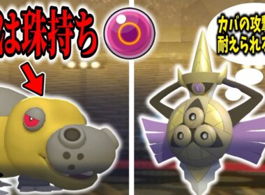 【奇襲】不意の超火力でワンパンする奇襲型『カバルドン』が楽しすぎたｗｗｗ【ポケモンチャンピオンズ】【ゆっくり実況】