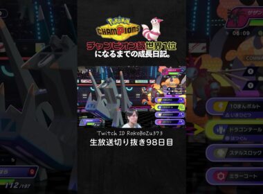 【ポケモンチャンピオンズ】現環境最強型メガルカリオの3タテ！サザングロスは起点です、連続ワンパンでわからせて降参強要。【ランクマッチ／生放送切り抜き】
