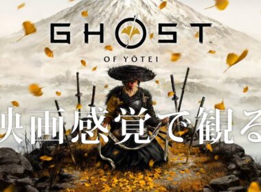映画感覚で観るGhost of Yōte 全ストーリームービー PS5 PRO 4K 60FPS 【Ghost of Yōtei】