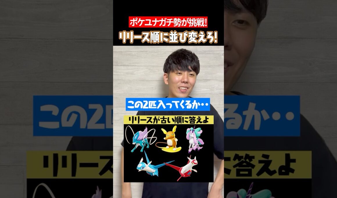 ラティオスとラティアスどっちの方が早いっけ…？ #shorts #ポケモンユナイト #ユナイト