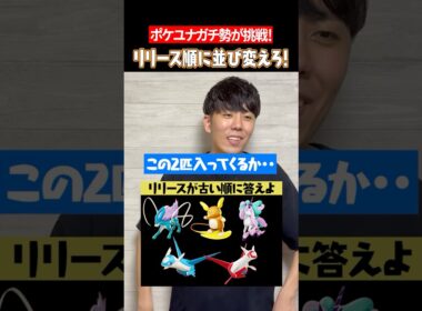 ラティオスとラティアスどっちの方が早いっけ…？ #shorts #ポケモンユナイト #ユナイト