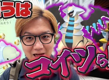 レイド襲来!!シャドウギラティナ色違いを狙え!!!!!ユキハミ効率4倍だぁぁぁ!!!【ポケモンGO】