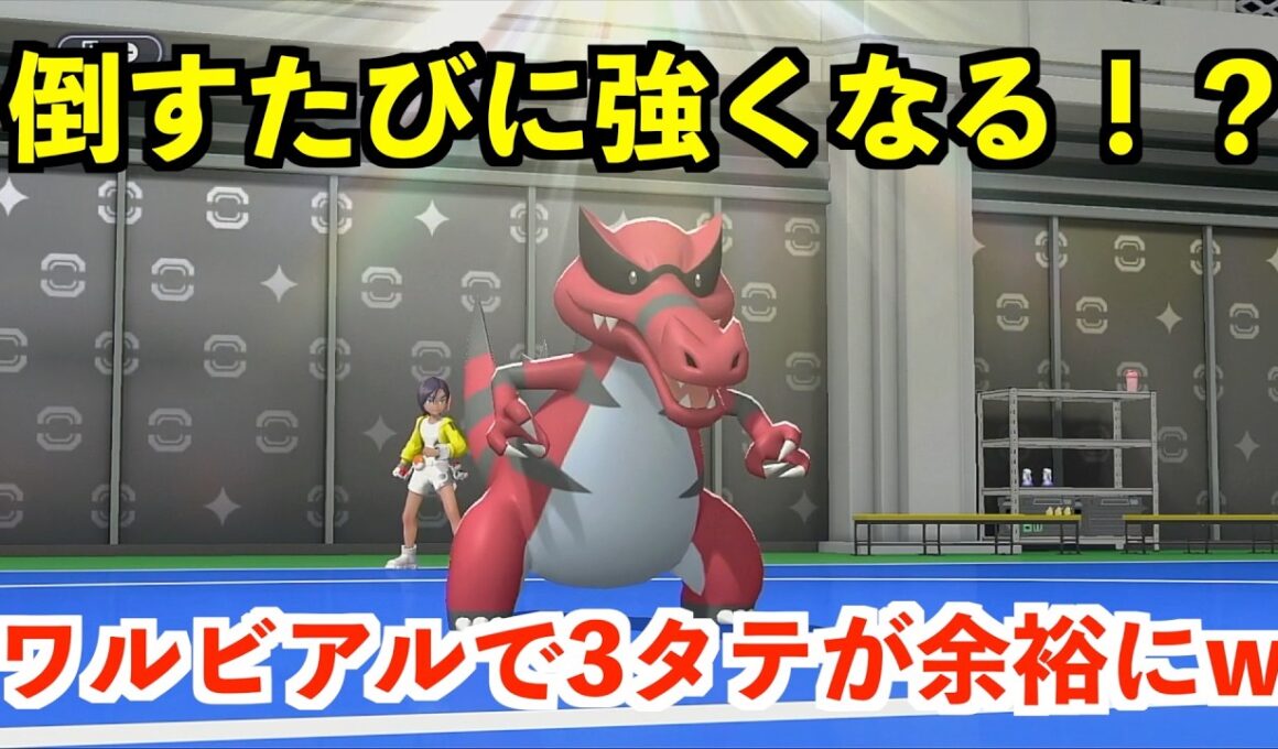 【ポケモンチャンピオンズ】油断している相手を一掃するじしんかじょう型ワルビアルがエグいw