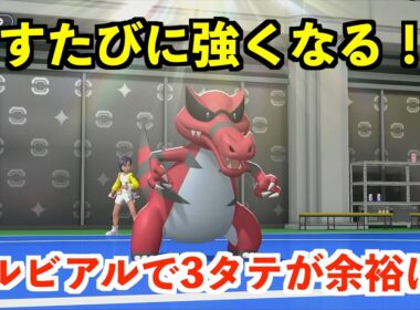 【ポケモンチャンピオンズ】油断している相手を一掃するじしんかじょう型ワルビアルがエグいw