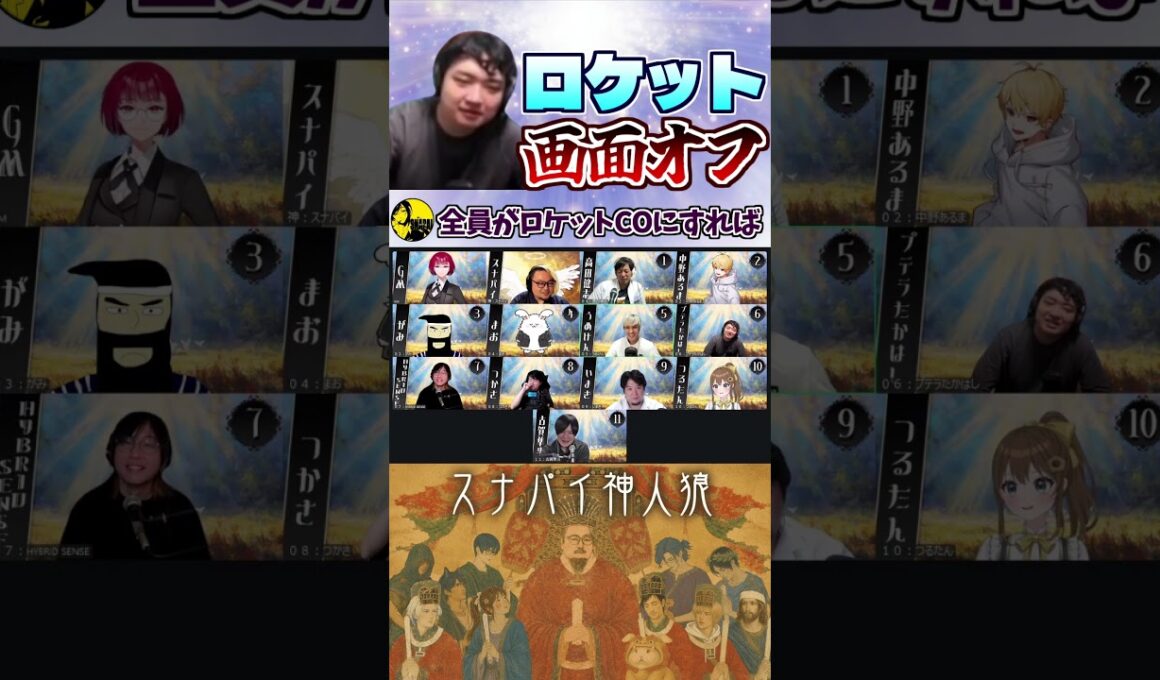 #神人狼　プテラたかはしのロケット画面オフ