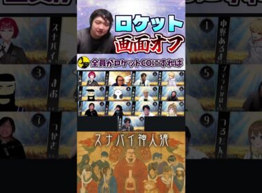 #神人狼　プテラたかはしのロケット画面オフ