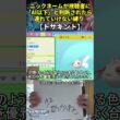 【ポケモンBD】ハイセンスニックネーム縛り命名集(トサキント)