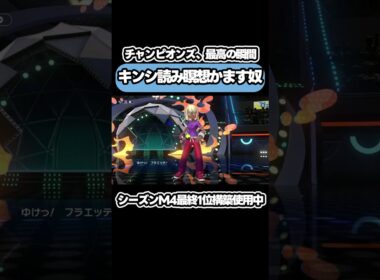 タイプ相性ぶち抜いていくフラエッテとかいうポケモン #ポケモンチャンピオンズ