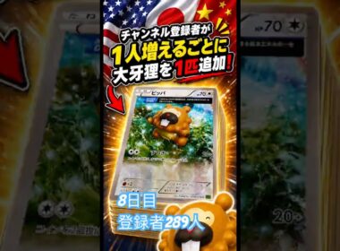 🙏 登録者1人につきビッパを1匹コレクションに追加するチャレンジ 8日目！ #ポケモン #ビッパ