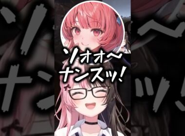 ソーナンスの真似をするあかりんとらむちに爆笑するひなーのｗｗｗ【ぶいすぽ/切り抜き/橘ひなの/夢野あかり/白波らむね】