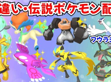 【ポケモンZA】初見歓迎 色違いポケモン 伝説ポケモン配布 色メルタン 色ケルディオ 色メロエッタ 色カイオーガ ゼラオラ プレゼント企画【Pokémon LEGENDS Z-A】