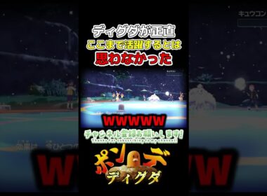 ディグダが正直ここまで活躍するとは思わなかったwww  #ゲーム実況   #ポン•デ•ディグダ　#ポケモンSV    #ミスタードーナツ  #ディグダ   #神ゲー
