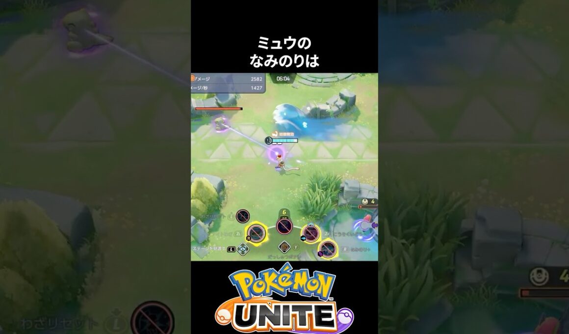 【必見】ミュウのなみのりテクニック【ポケモンユナイト 】