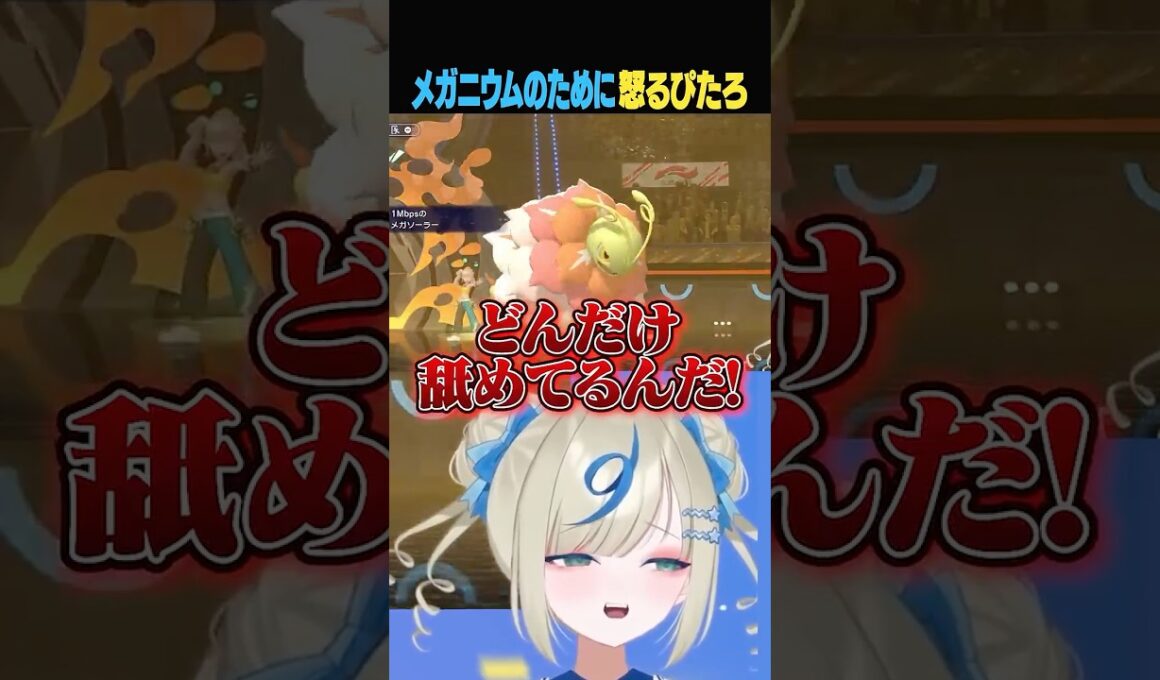 うちらのメガニウムあんま舐めんなよー！ #ポケチャン #ポケモンチャンピオンズ