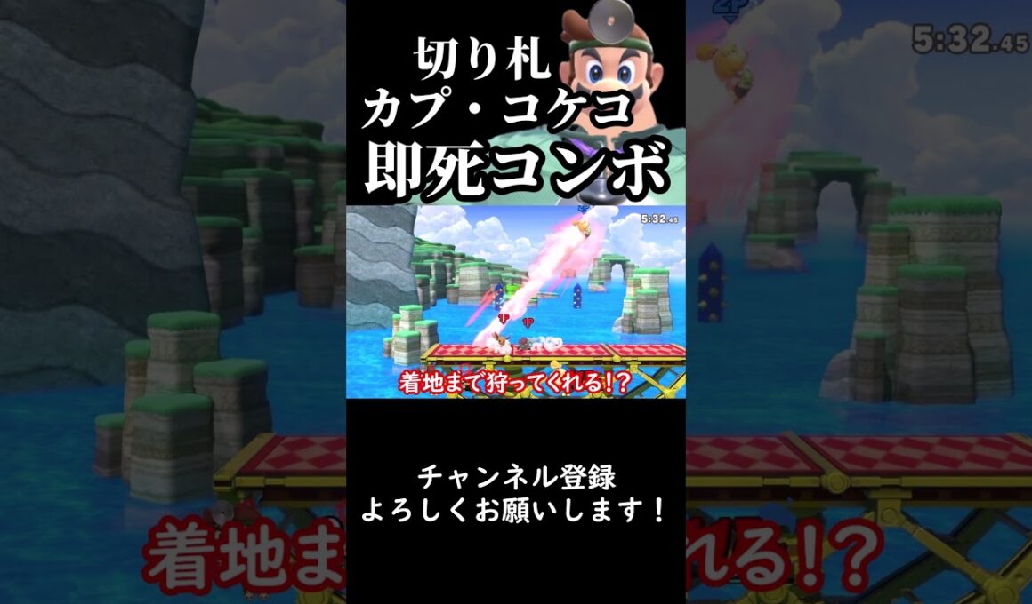 【スマブラSP】今週の診察『カプ・コケコ切り札即死コンボ！？』【ゆっくり実況】