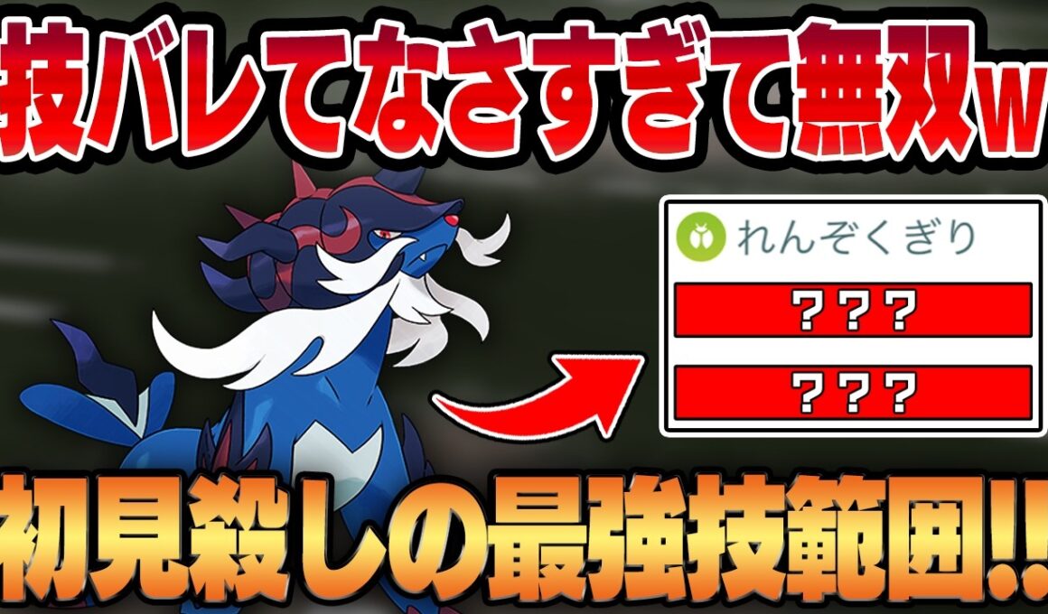 【自然界カップ】密かに強化を繰り返しているヒスイダイケンキが誰にもバレずにぶっ刺さってる件ww型破りな技範囲で環境トップをカモにする！！【GBL】