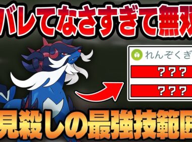 【自然界カップ】密かに強化を繰り返しているヒスイダイケンキが誰にもバレずにぶっ刺さってる件ww型破りな技範囲で環境トップをカモにする！！【GBL】
