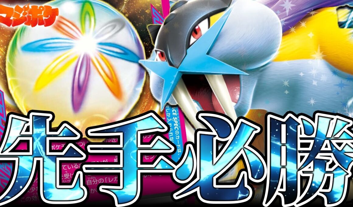 【ポケカ/対戦】ライコウexが速すぎる!?爆速で準備して攻撃してくるライコウexが追いつけない…!!