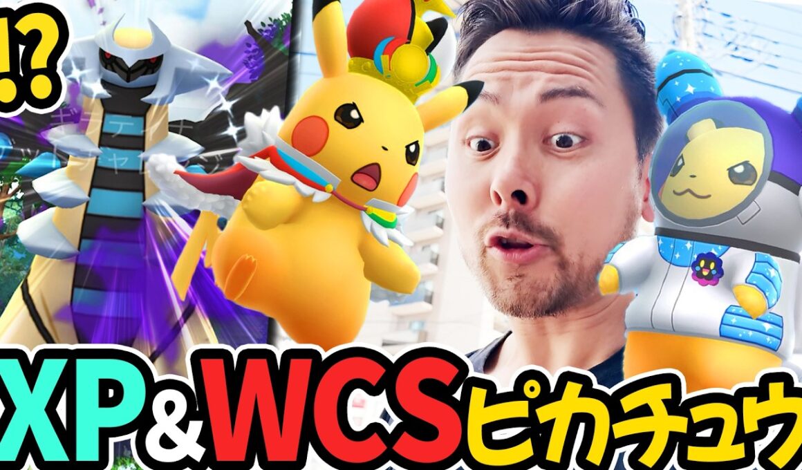 WCSピカチュウ！XPピカチュウ！絶対に絶対に絶対に色違いが欲しい！！ギラティナシャドウ色違いキタァアアアアア！【ポケモンGO】