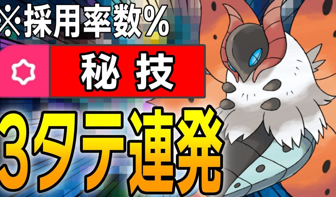 【誰でも3桁行けます】ウルガモスにある技を入れるだけで最強になりました【ポケモンChampions】