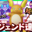 【朗報】一番強化されたの「アローラライチュウ」説【ポケモンユナイト】【ずんだもん実況】