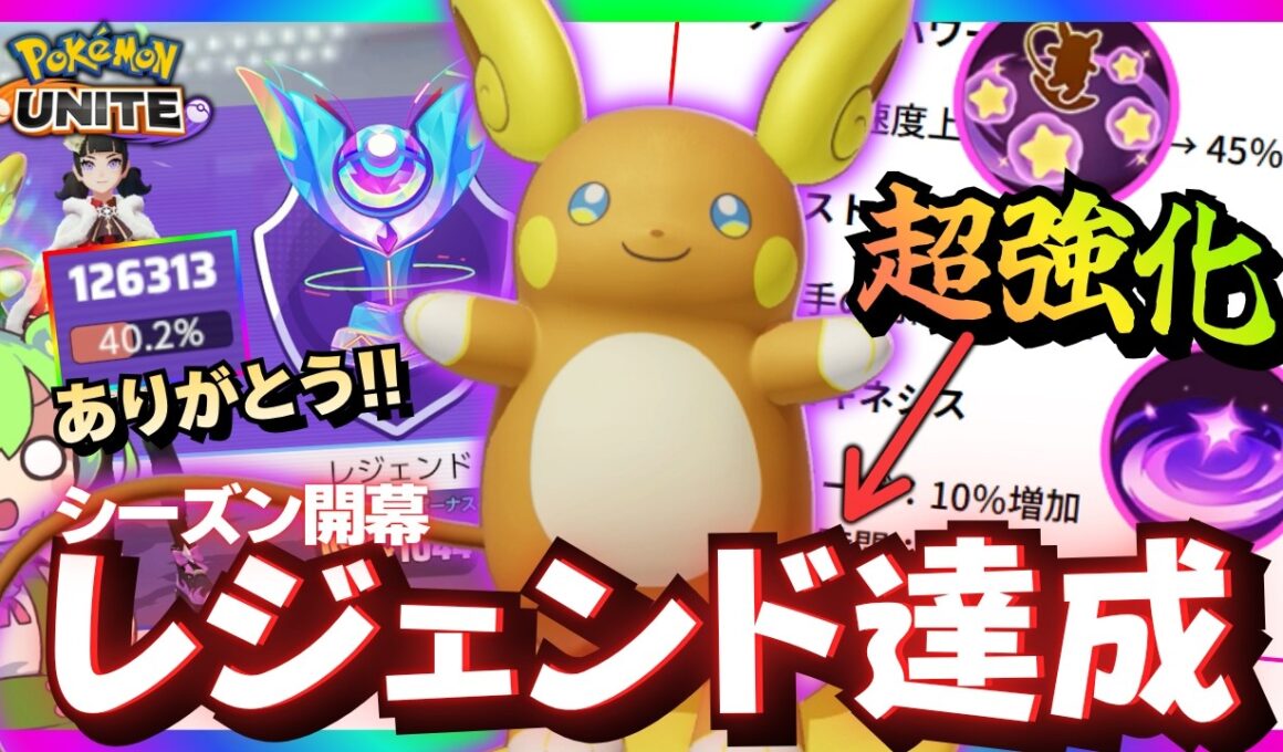 【朗報】一番強化されたの「アローラライチュウ」説【ポケモンユナイト】【ずんだもん実況】