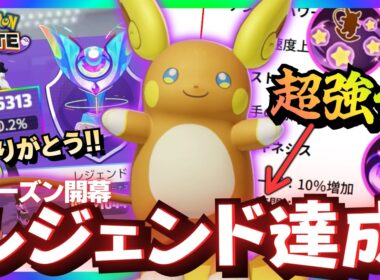 【朗報】一番強化されたの「アローラライチュウ」説【ポケモンユナイト】【ずんだもん実況】