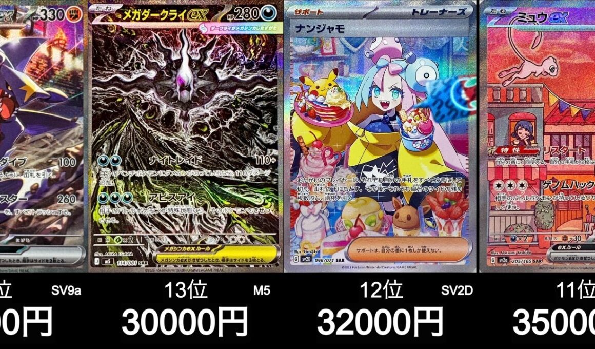 【ポケカ】メガレックウザは何位？最新SAR買取相場ランキング！【8月2日時点】#ポケモンカード #ポケモン