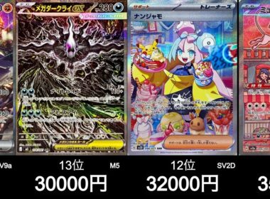 【ポケカ】メガレックウザは何位？最新SAR買取相場ランキング！【8月2日時点】#ポケモンカード #ポケモン