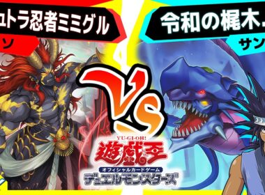 【#遊戯王】新規テーマのアシュトラとアトランティスを使って対戦！「アシュトラ忍者ミミグル」vs「令和の梶木」【#対戦】