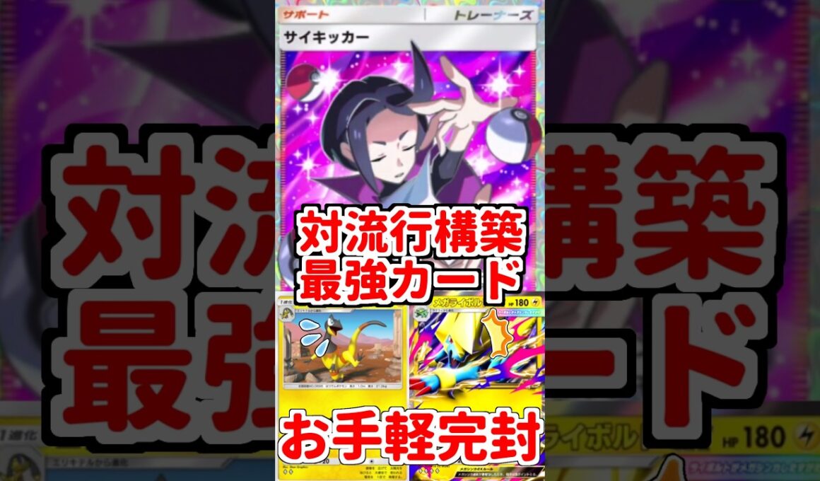 【ポケポケ】エレザード＆メガライボルトexの対策はサイキッカー軸が最適解！？ 大流行中の構築を完封する最強戦術の秘密とは……？【ゆっくり実況】