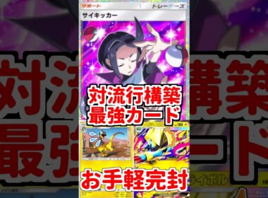 【ポケポケ】エレザード＆メガライボルトexの対策はサイキッカー軸が最適解！？ 大流行中の構築を完封する最強戦術の秘密とは……？【ゆっくり実況】