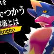 【驚愕】ダブルの最終1位がまさかの『メガガブリアス』を使っていた件。【ポケモンチャンピオンズ】