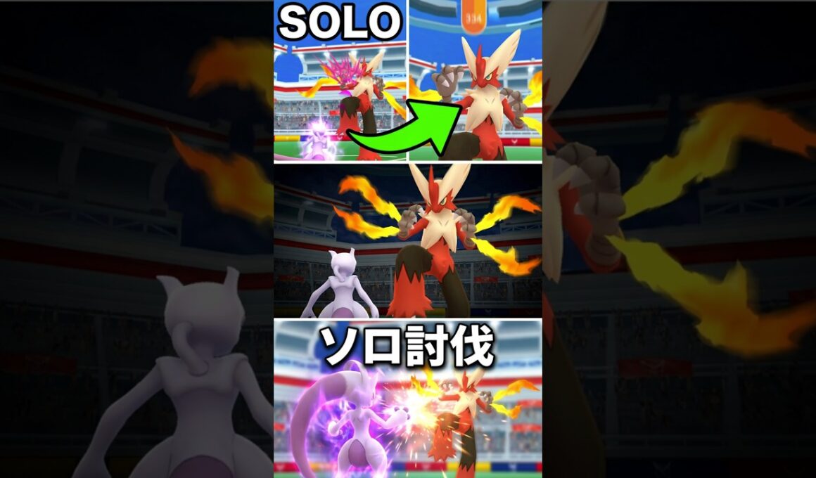 メガバシャーモ　ソロ討伐#pokemon #pokémon #メガバシャーモ